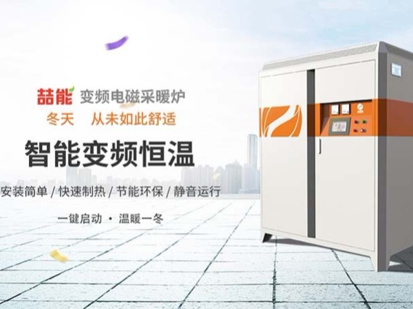 電磁采暖爐好用嗎？