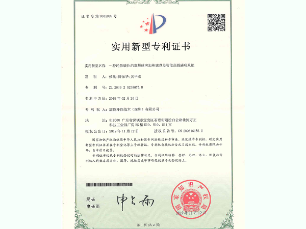 專(zhuān)利：一種輪胎硫化的高頻感應(yīng)加熱底盤(pán)及智能高頻感應(yīng)系統(tǒng)