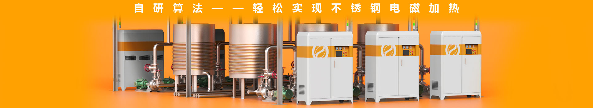 喆能電子：自創(chuàng)算法，輕松實(shí)現(xiàn)電磁加熱不銹鋼