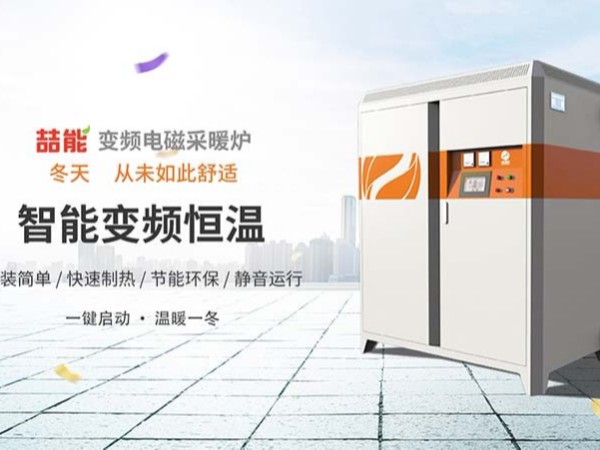 100平裝多大電磁采暖爐？